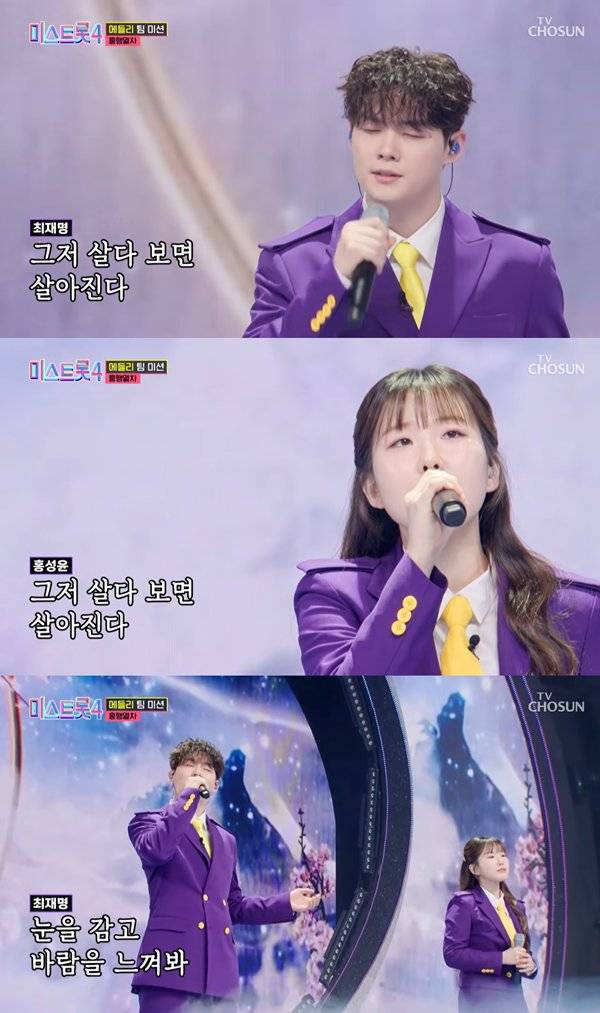 ⓒ'미스트롯4' 방송 화면 캡처