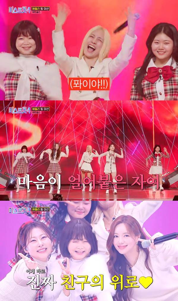 ⓒ'미스트롯4' 방송 화면 캡처