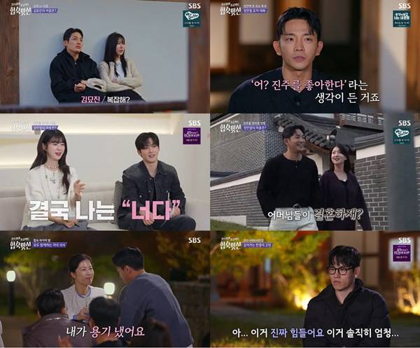 ⓒSBS '자식 방생 프로젝트-합숙 맞선'