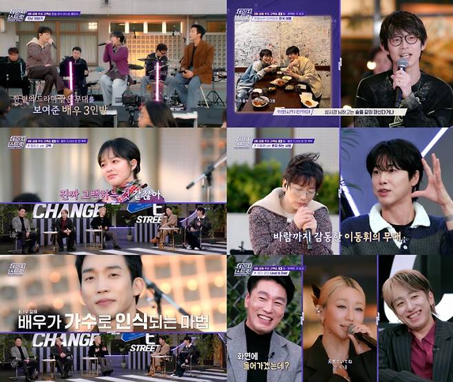 ‘체인지스트릿’ 배우 3인방 (사진=ENA)