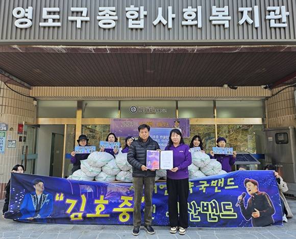 부산 김호중 팬클럽 ‘부산밴드아리스’ 관계자가 영도구종합사회복지관에 떡국 떡 600kg를 기탁하고 있다. [사진=부산광역시 영도구]