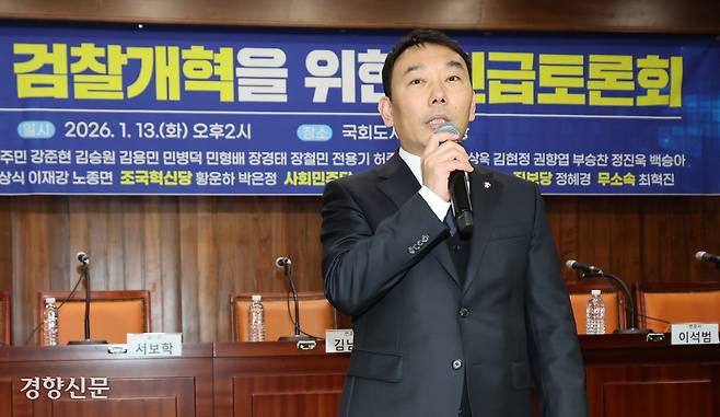 김용민 더불어민주당 의원이 지난 13일 국회에서 열린 검찰개혁 토론회에 참석해 발언하고 있다. 박민규 선임기자