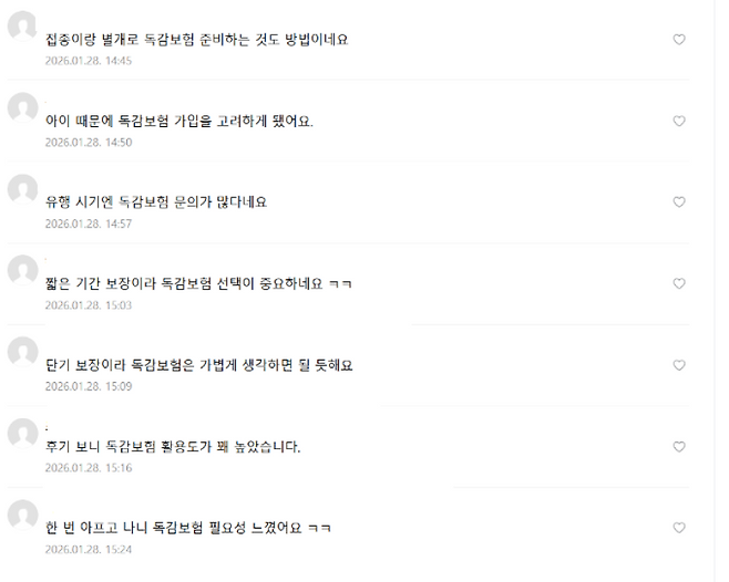 B형 독감 재확산 조짐 속에 독감보험에 대한 관심이 높아지면서 온라인 카페를 중심으로 관련 글이 늘고 있다. 사진은 네이버 지역 카페에 게시된 독감보험 관련 문의 글 캡처.&nbsp;