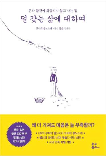 코이케 류노스케 지음/ 김슬기 옮김/ 유노북스/ 1만8000원