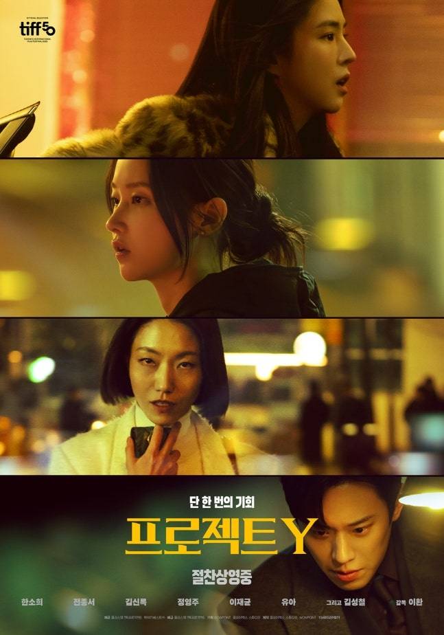 ‘프로젝트 Y’ [사진 플러스엠 엔터테인먼트]