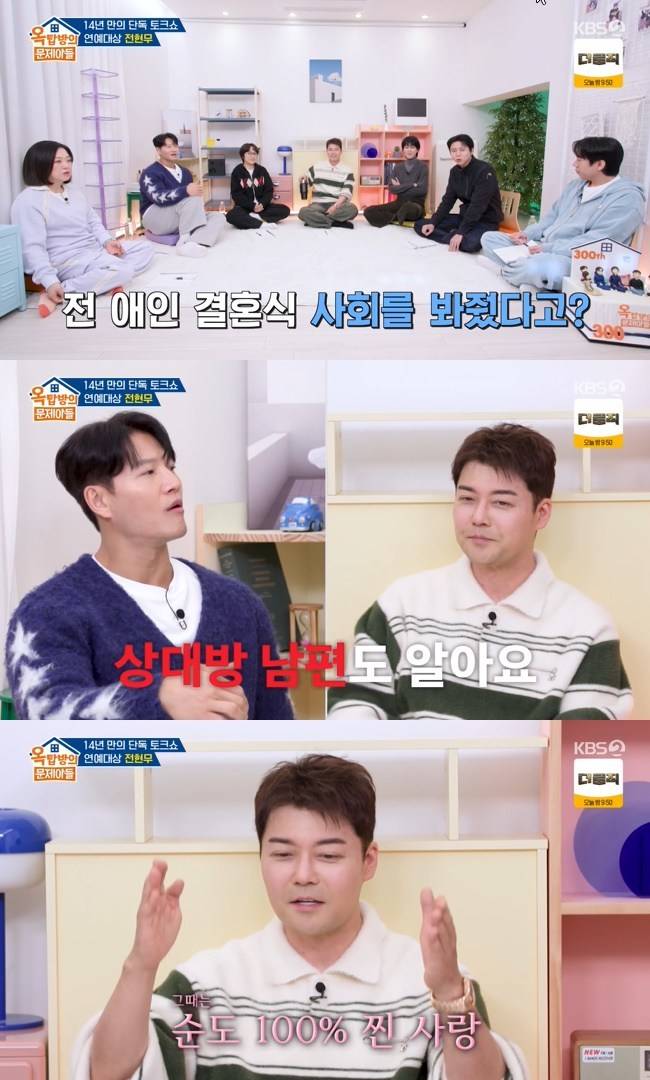 사진=KBS 2TV ‘옥탑방의 문제아들’ 캡처