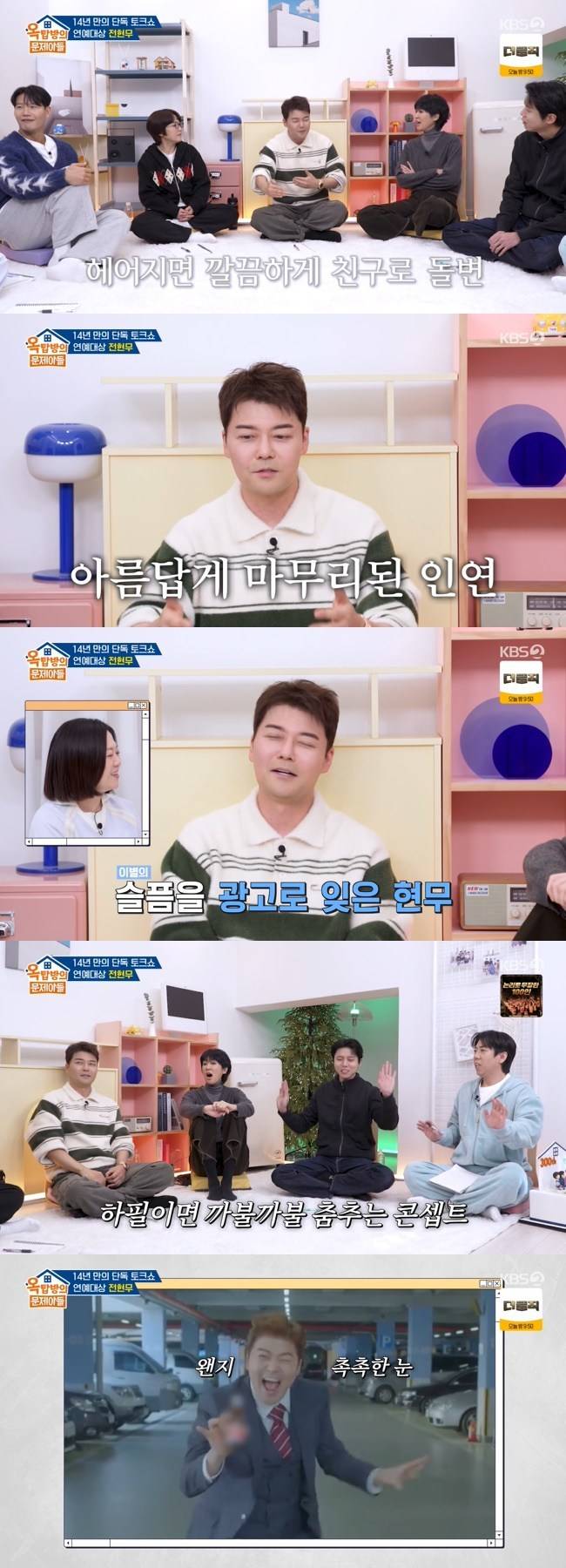 사진=KBS 2TV ‘옥탑방의 문제아들’ 캡처