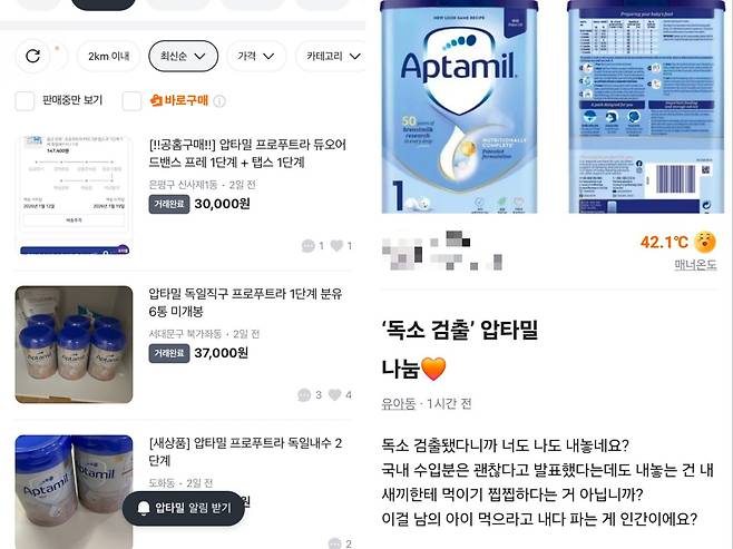 최근 중고로 판매된 압타밀(좌)과 공익 목적으로 올라온 비판글(우) [당근 캡쳐]