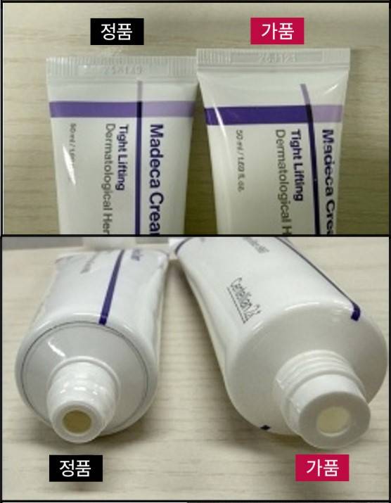 마데카크림 정품 가품 비교 [동국제약 캡처]