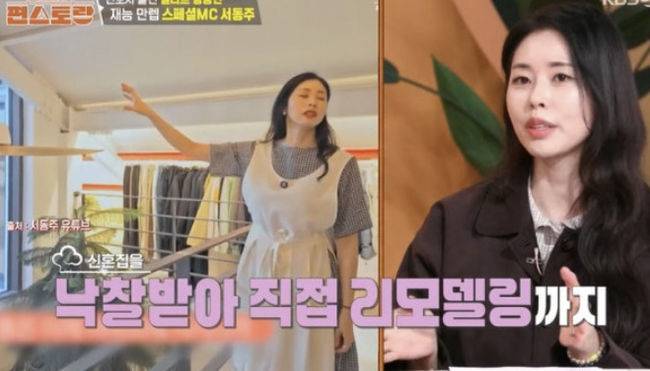 서동주, 경매로 산 집 대박났다..재개발 가능성有 ('편스토랑')