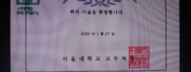 29일 한 서류 위조 업자가 취재진에게 제시한 대학 졸업장 샘플. 대학 로고와 교무처장 도장 등이 새겨져 있다. 정유나 기자