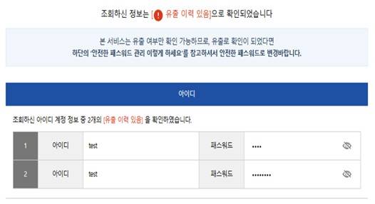 개인정보보호위원회는 최근 다크웹 등에 유출된 계정정보를 악용한 '크리덴셜 스터핑' 공격이 급증함에 따라 '털린 내정보 찾기 서비스'를 확대 개편했다고 30일 밝혔다.&nbsp;ⓒ개인정보보호위원회 제공
