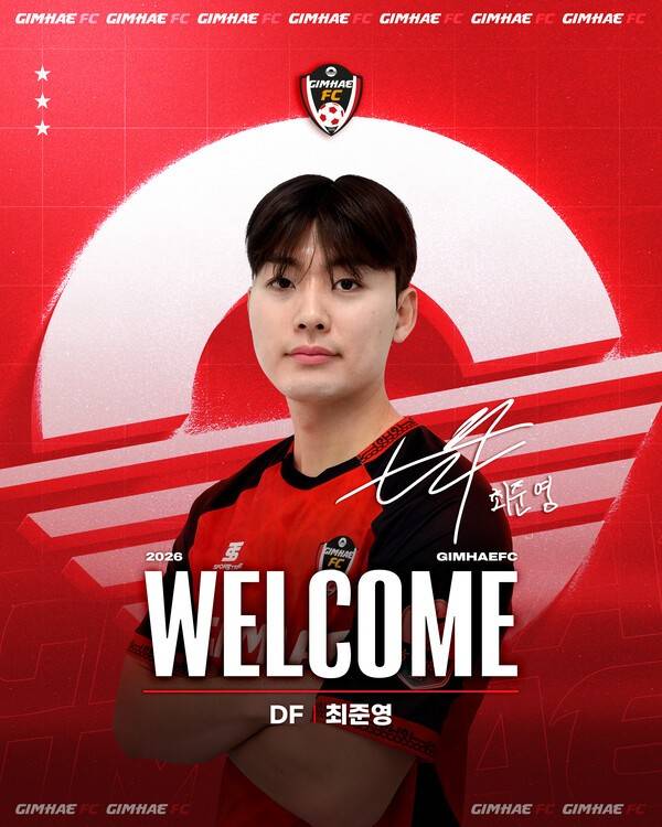 [오피셜] 김해FC2008, 영플레이어 최준영 영입