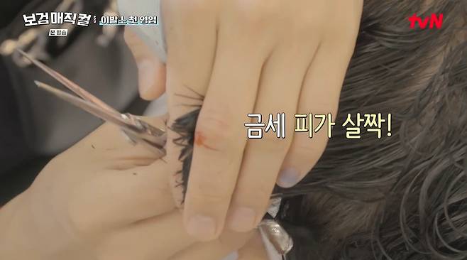 tvN ‘보검 매지컬’ 화면 캡처