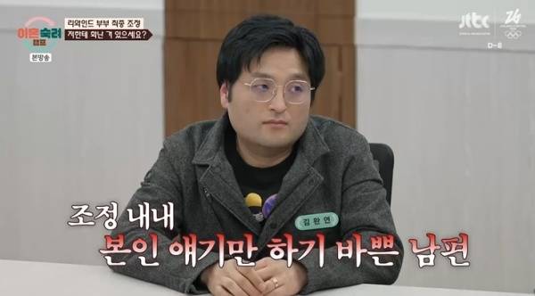 이혼숙려캠프 / 사진=JTBC 캡처