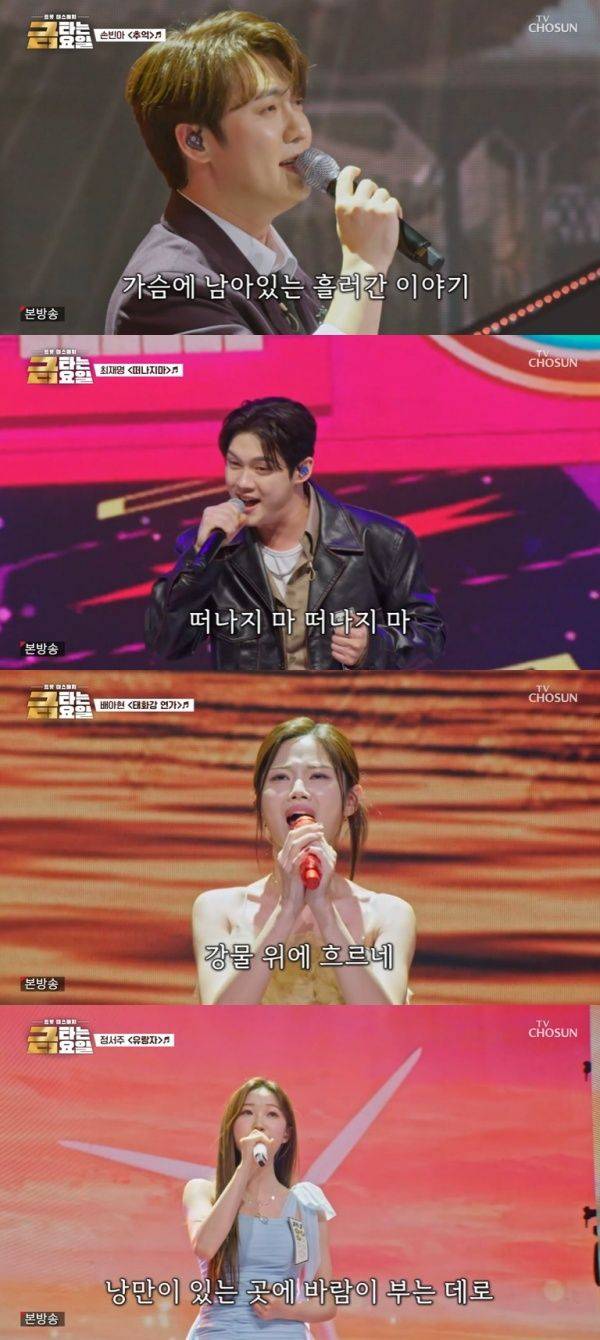 금타는 금요일 / 사진=TV CHOSUN 캡처