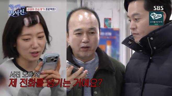 사진=SBS '비서진'