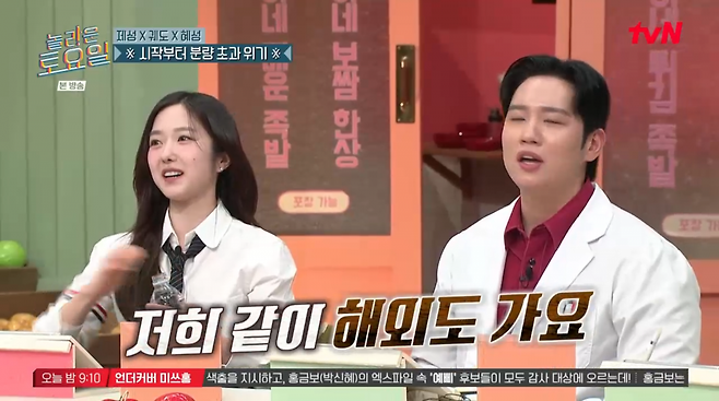 사진=tvN '놀라운 토요일'