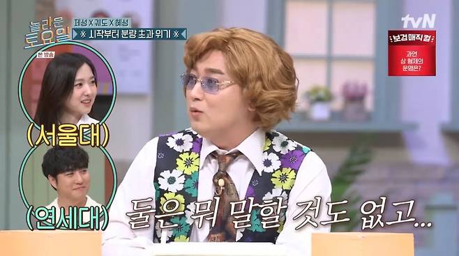 사진=tvN '놀라운 토요일'