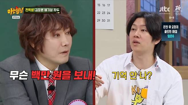 사진=JTBC '아는 형님'