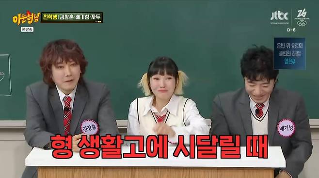 사진=JTBC '아는 형님'