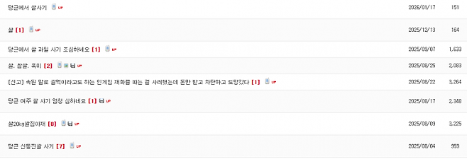 사기피해 정보공유 사이트 더치트에 공유된 쌀, 사과 등 중고거래 피해 사례. 더치트 캡처