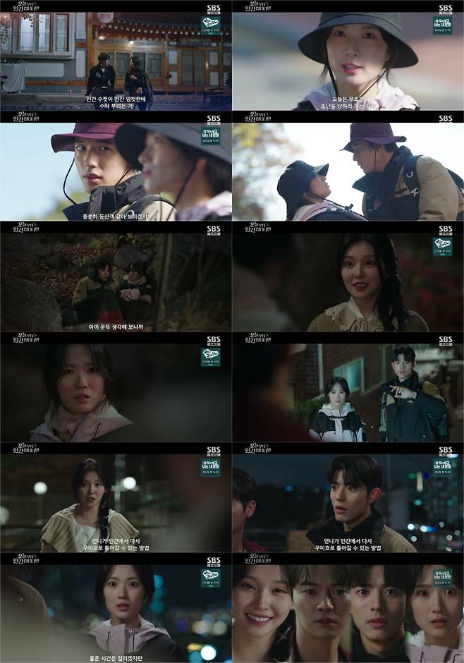 ‘오늘부터 인간입니다만’ 팔미호 출현 (사진=SBS)