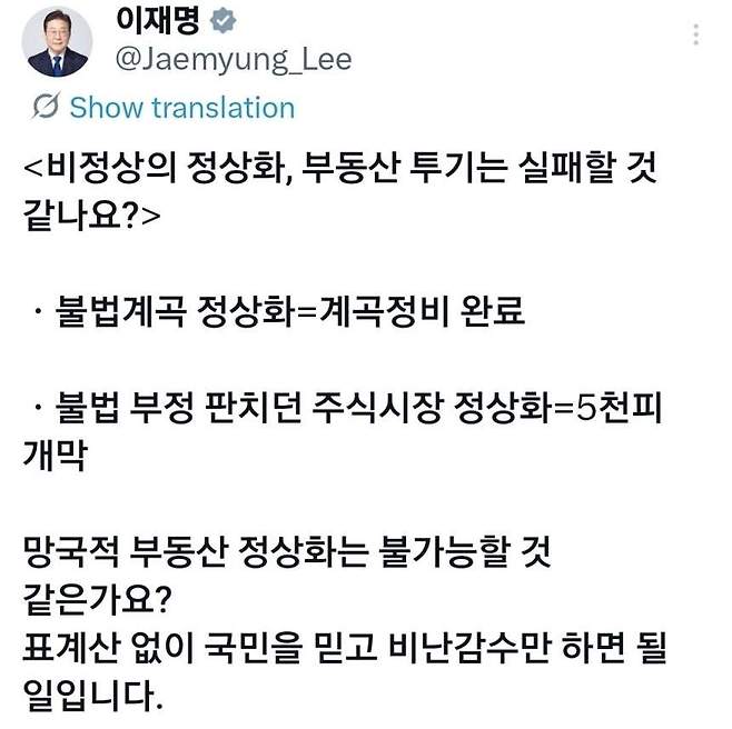 31일 이재명 대통령 X 갈무리