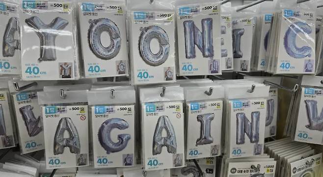 다이소 풍선으로 만든 ‘YOON AGAIN’. 스레드