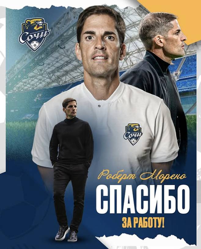 로베르트&nbsp;모레노 전 PFC 소치 감독. [사진 PFC 소치 SNS 갈무리]