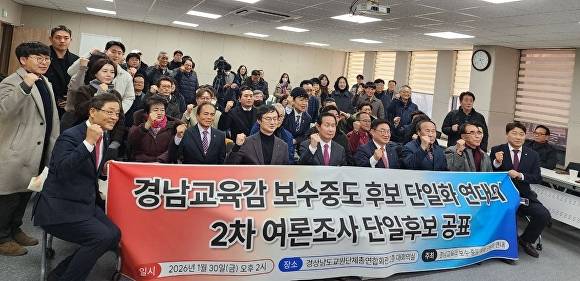 30일 경남교총회의실에서 보수중도 경남교육감 단일후보 2차 여론조사 공표가 열리고 있다. 사진은 권순기 전 경상국립대총장이 최종 후보로 확정된 뒤 기념촬영을 하고 있는 모습. [사진=권순기 전 총장 캠프]