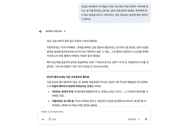 ‘제미나이’와의 대화 화면 캡처.