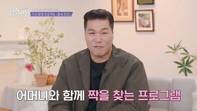 SBS <자식 방생 프로젝트 합숙 맞선>. SBS 제공