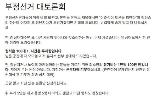 이준석 대표가 자신의 페이스북에 링크한 부정선거 대토론회 참가 신청 페이지. 이 대표 페이스북 캡처