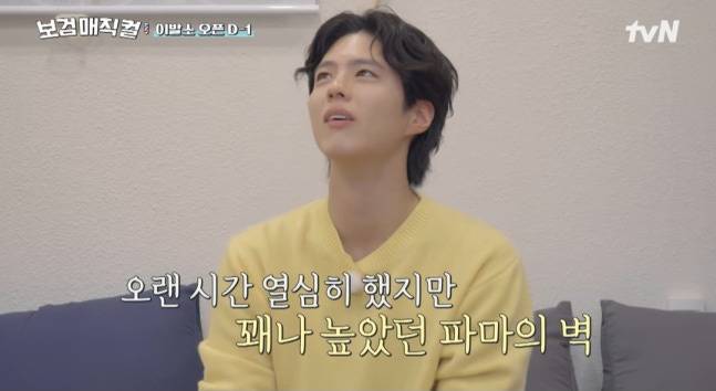 배우 박보검이 미용사 국가자격증 실기시험에서 불합격한 경험을 털어놨다./사진=tvN 예능프로그램 '보검 매직컬' 화면캡처.