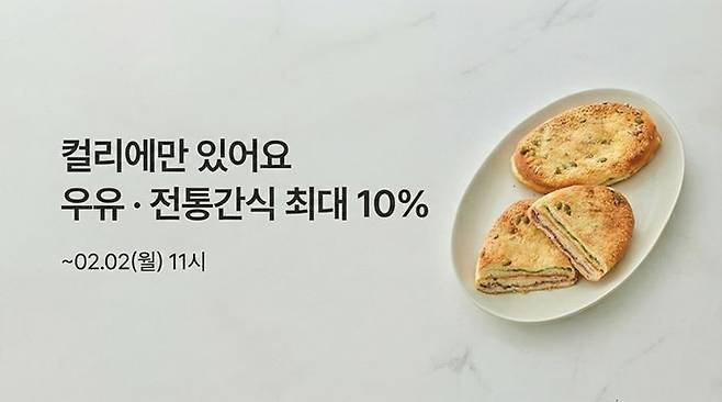 (사진=컬리 제공) *재판매 및 DB 금지