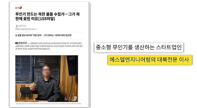 에스텔엔지니어링은 회사에 ‘대북 전문 이사’란 자리를 뒀다. (출처: 뉴스1)