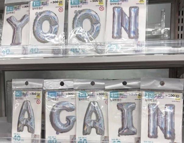 다이소 매장에 진열된 ‘YOON AGAIN’(윤 어게인) 알파벳 풍선. 디시인사이드