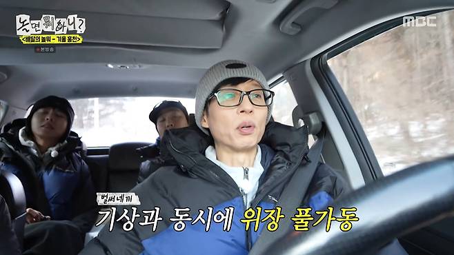 MBC 놀면 뭐하니 화면 캡처