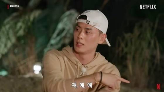 이관희 /사진=넷플릭스