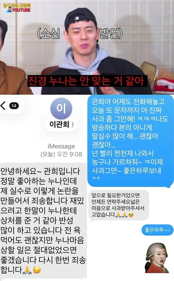 /사진=유튜브 채널 '농구선수갓관희', 홍진경 SNS 각 캡처