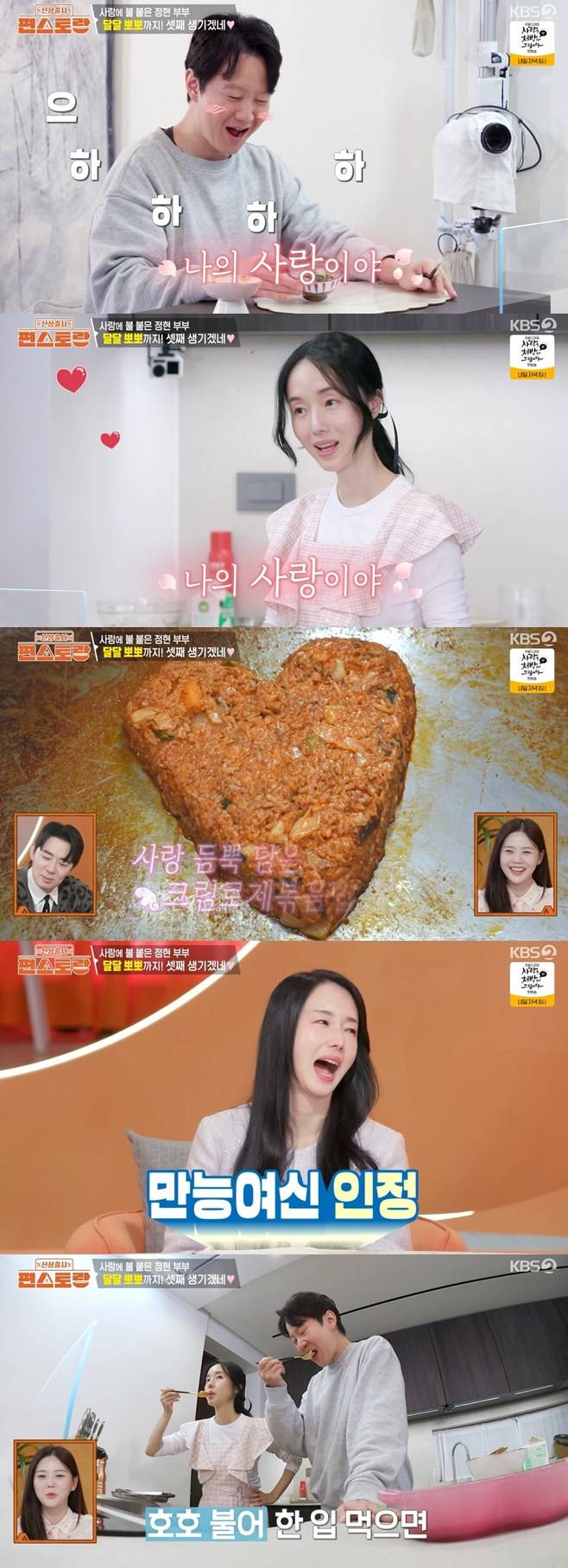 ‘편스토랑’ 이정현·남편 박유정, 현실 뽀뽀 포착 [TV온에어]