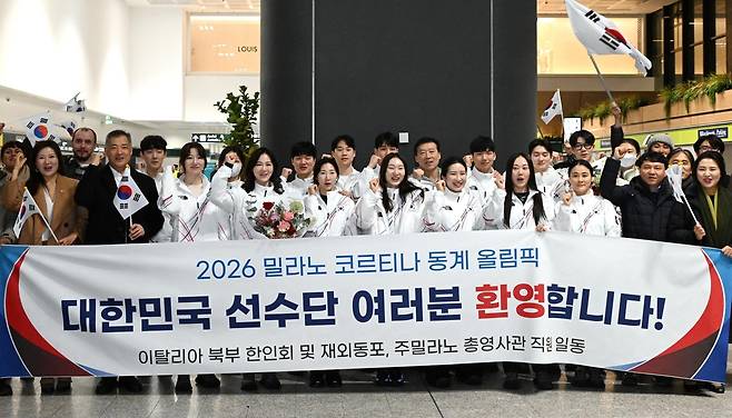 밀라노에 입성한 한국 선수단 2026 밀라노·코르티나담페초 동계 올림픽에 출전하는 대한민국 선수단 본진이 31일(한국시간) 이탈리아 밀라노에 도착한 뒤 한인회 등이 준비한 현수막 뒤에서 파이팅을 외치고 있다. [대한체육회 제공. 재배포 및 DB 금지]