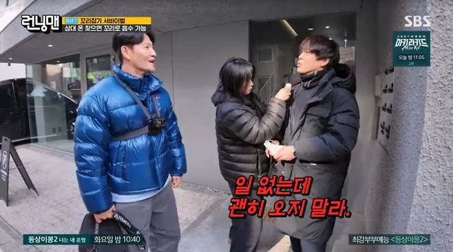 사진=SBS '런닝맨'