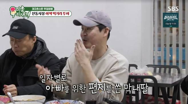 사진=SBS '미운 우리 새끼'