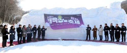 ◇제33회 태백산 눈축제 제막식이 지난달 31일 태백산국립공원 일원에서 열렸다.