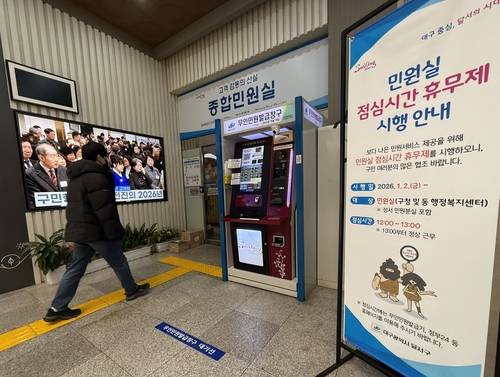 지난달 30일 낮 12시쯤 대구 달서구청 청사 내 민원실. 점심시간 휴무로 민원실 문이 닫힌 가운데 이를 안내하는 배너가 게시돼 있다. 구경모 기자