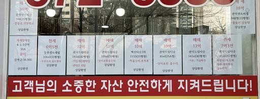 서울 관악구 봉천동의 한 공인중개사무소에 매매·전세 매물 가격표가 붙어 있다. /성채리 인턴기자