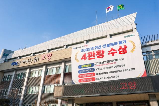 고양시청 전경