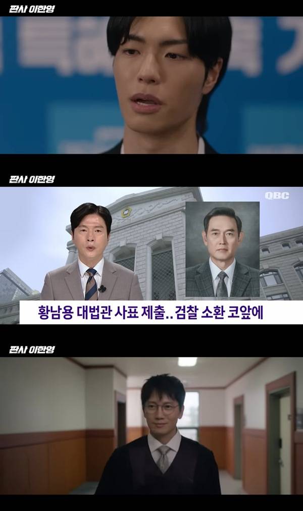 ⓒMBC '판사 이한영' 방송 캡처
